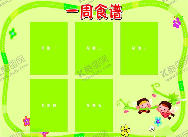 编号：89298409221652109684【酷图网】源文件下载-一周食谱食谱展板