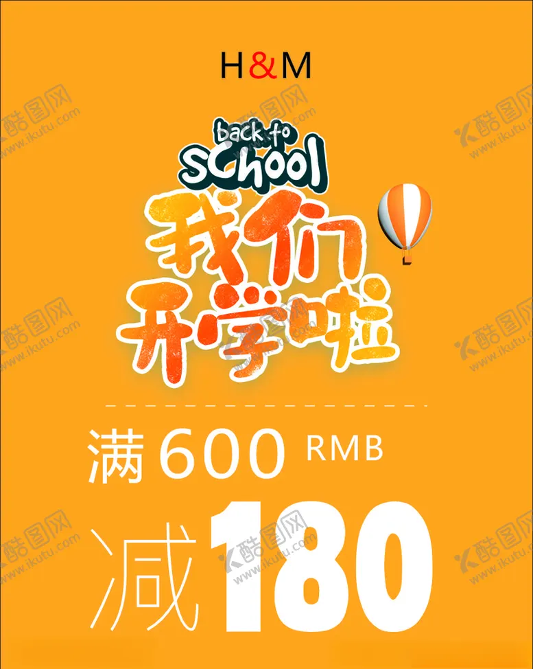 编号：55202707011239142746【酷图网】源文件下载-我们开学啦