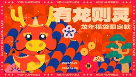 龙年新年海报