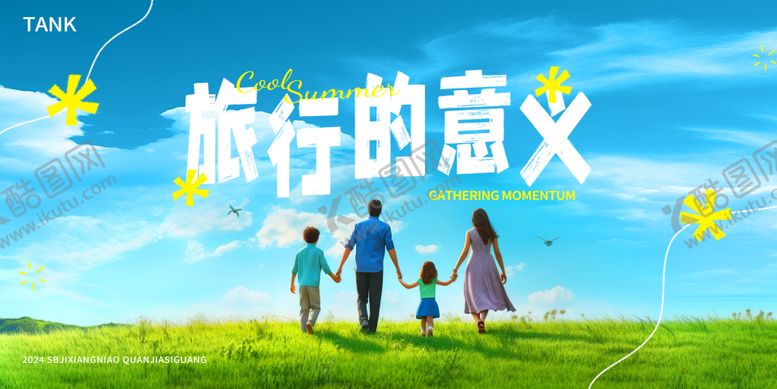 编号：24161912050934526419【酷图网】源文件下载-清新旅行主视觉