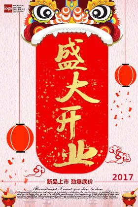 开业海报盛典展架DM单宣传单设计