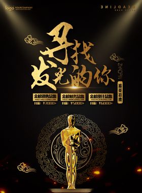 招聘海报校招海报
