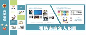 预防未成年人犯罪法律保护文化墙背景板