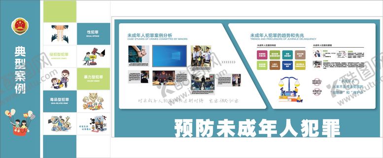 编号：78881711201721038577【酷图网】源文件下载-预防未成年人犯罪法律保护文化墙背景板