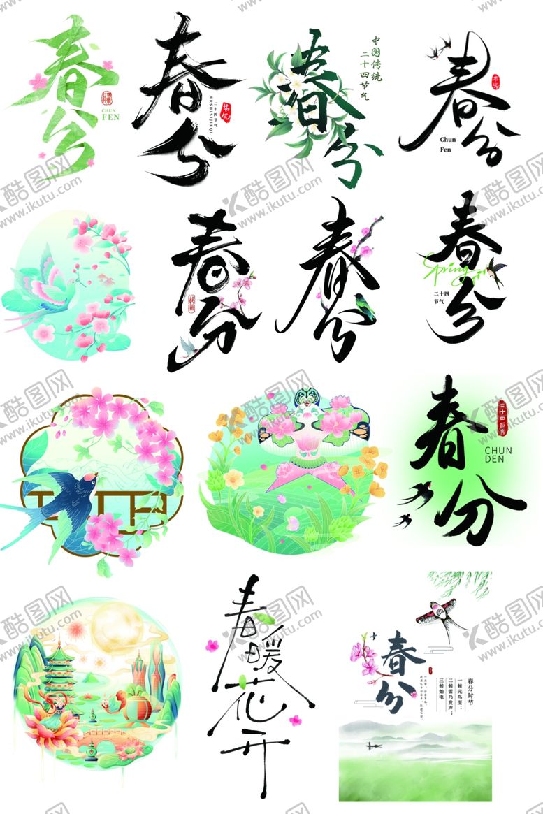 编号：15994104011708229814【酷图网】源文件下载-春分