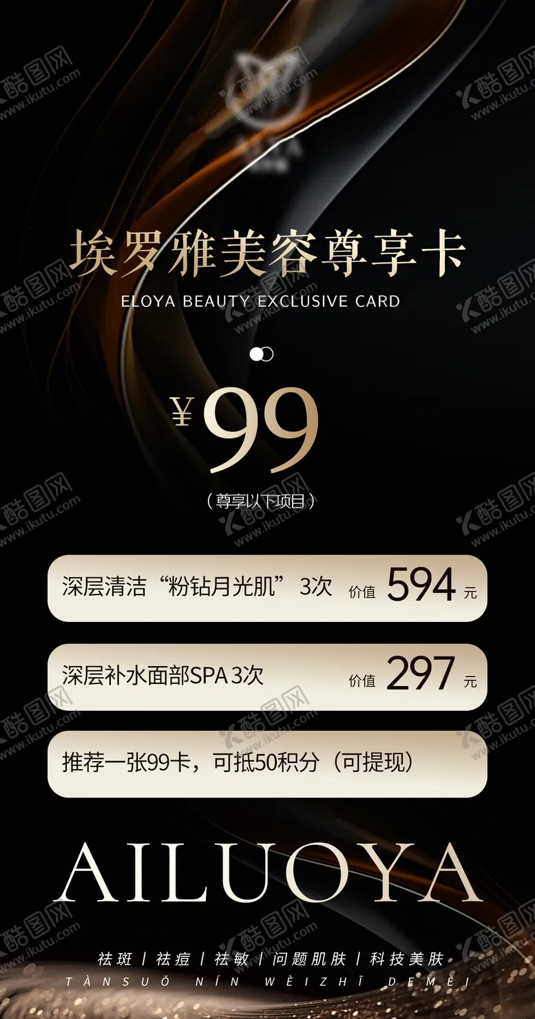 编号：23274706151910109683【酷图网】源文件下载-医美项目体验卡黑金海报