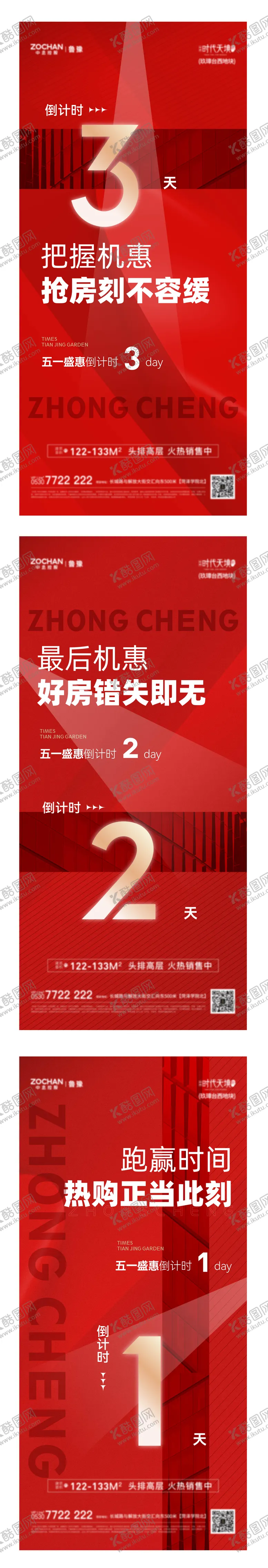 编号：46469411200436551783【酷图网】源文件下载-地产优惠倒计时海报