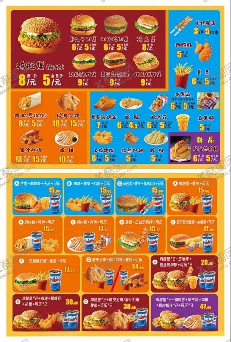 编号：41139402051503438060【酷图网】源文件下载-汉堡点菜牌