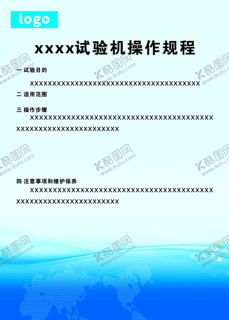 编号：40975901270130455679【酷图网】源文件下载-操作规程