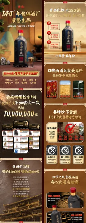 白酒酒类古风落地页详情页