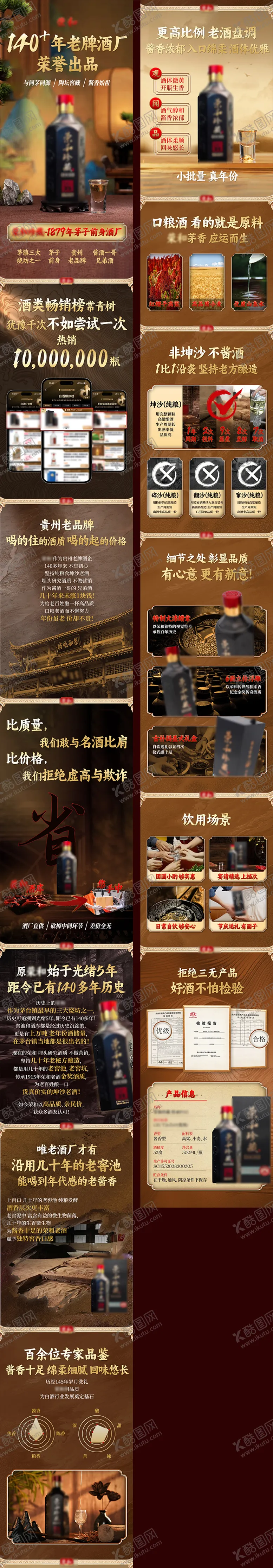 编号：56099604271245468355【酷图网】源文件下载-白酒酒类古风落地页详情页