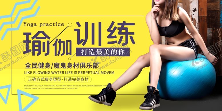 编号：82080109220149105071【酷图网】源文件下载-瑜伽