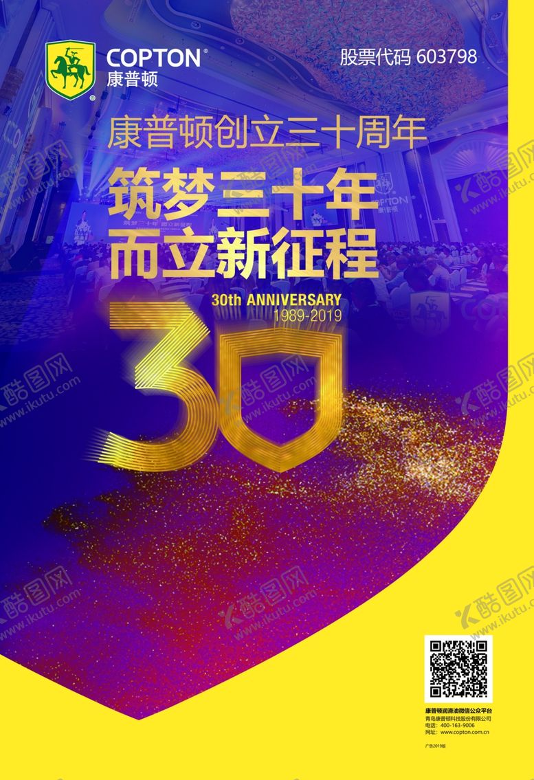编号：21611503072021271201【酷图网】源文件下载-康普顿润滑油30周年庆