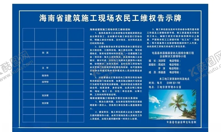 编号：71216404151325208210【酷图网】源文件下载-农民维权告示牌