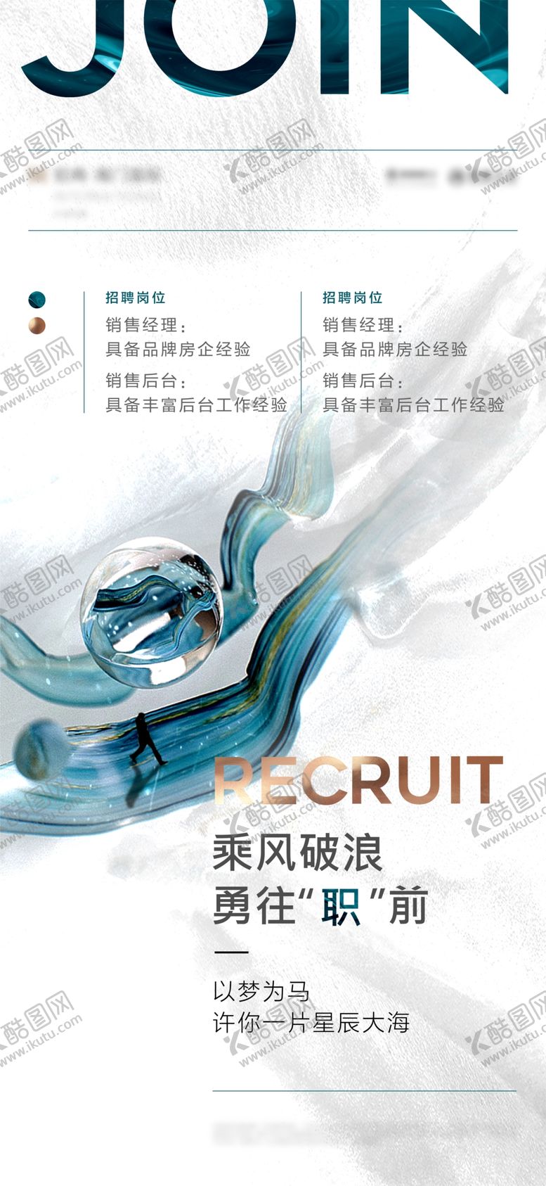 编号：02976310071629543026【酷图网】源文件下载-招聘海报 江海 人物 新中式 