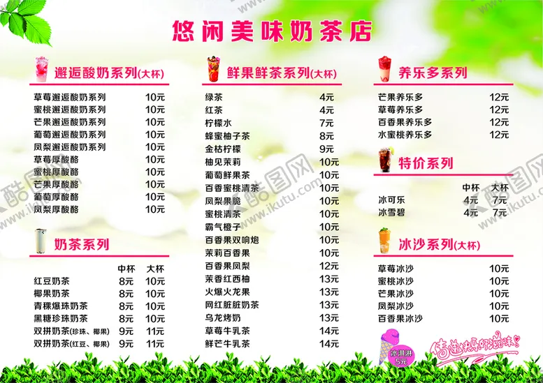 编号：78541009301546242308【酷图网】源文件下载-奶茶店菜单