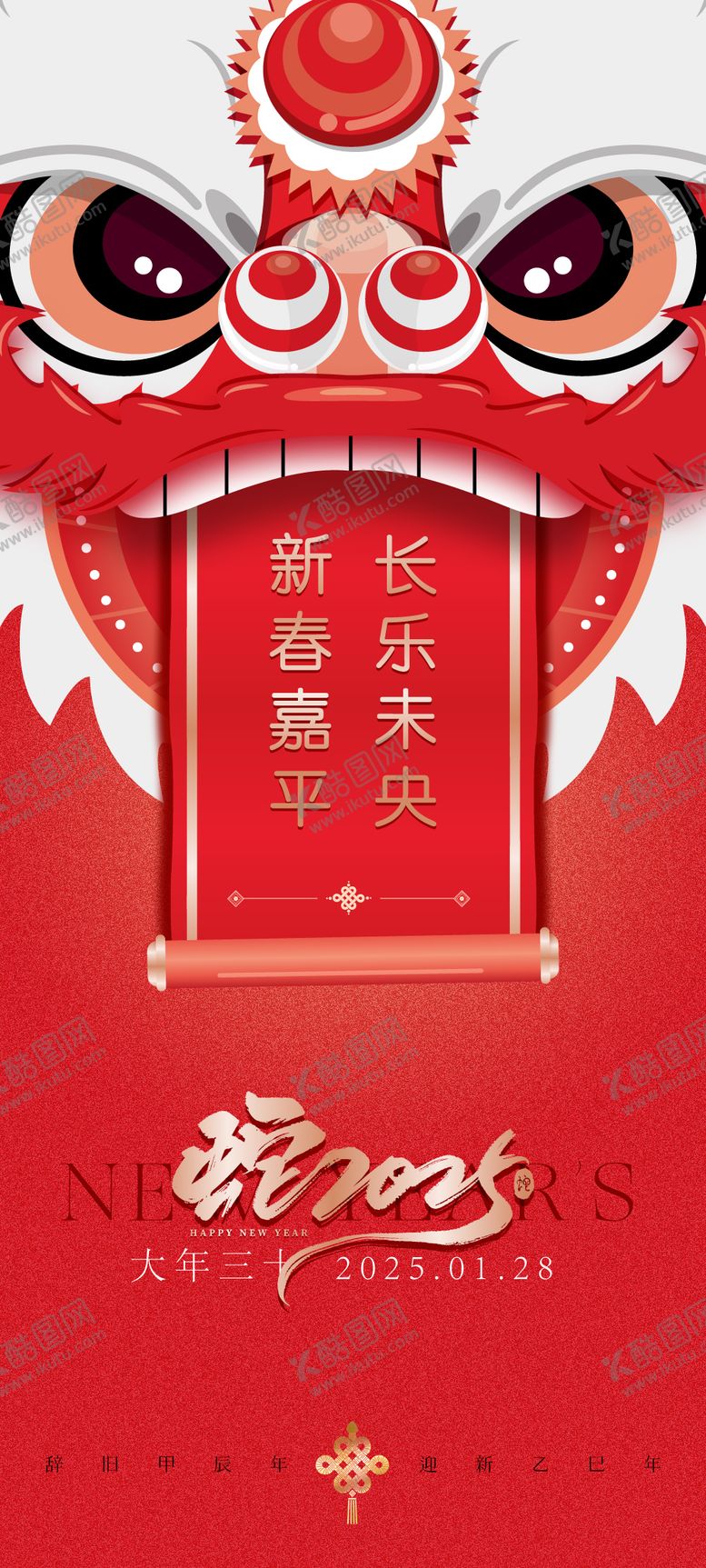 编号：42193701220333042615【酷图网】源文件下载-2025蛇年元旦除夕春节小年新年 