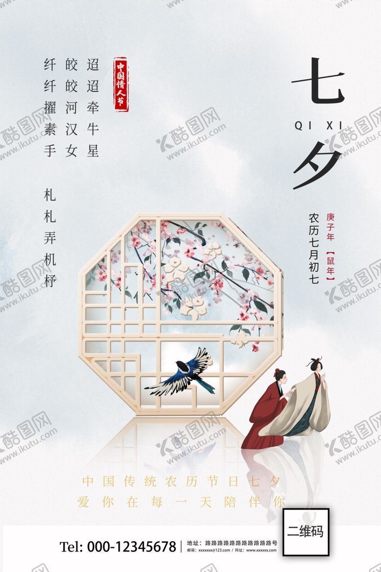 编号：27264106281304177297【酷图网】源文件下载-中国风古典七夕节宣传海报