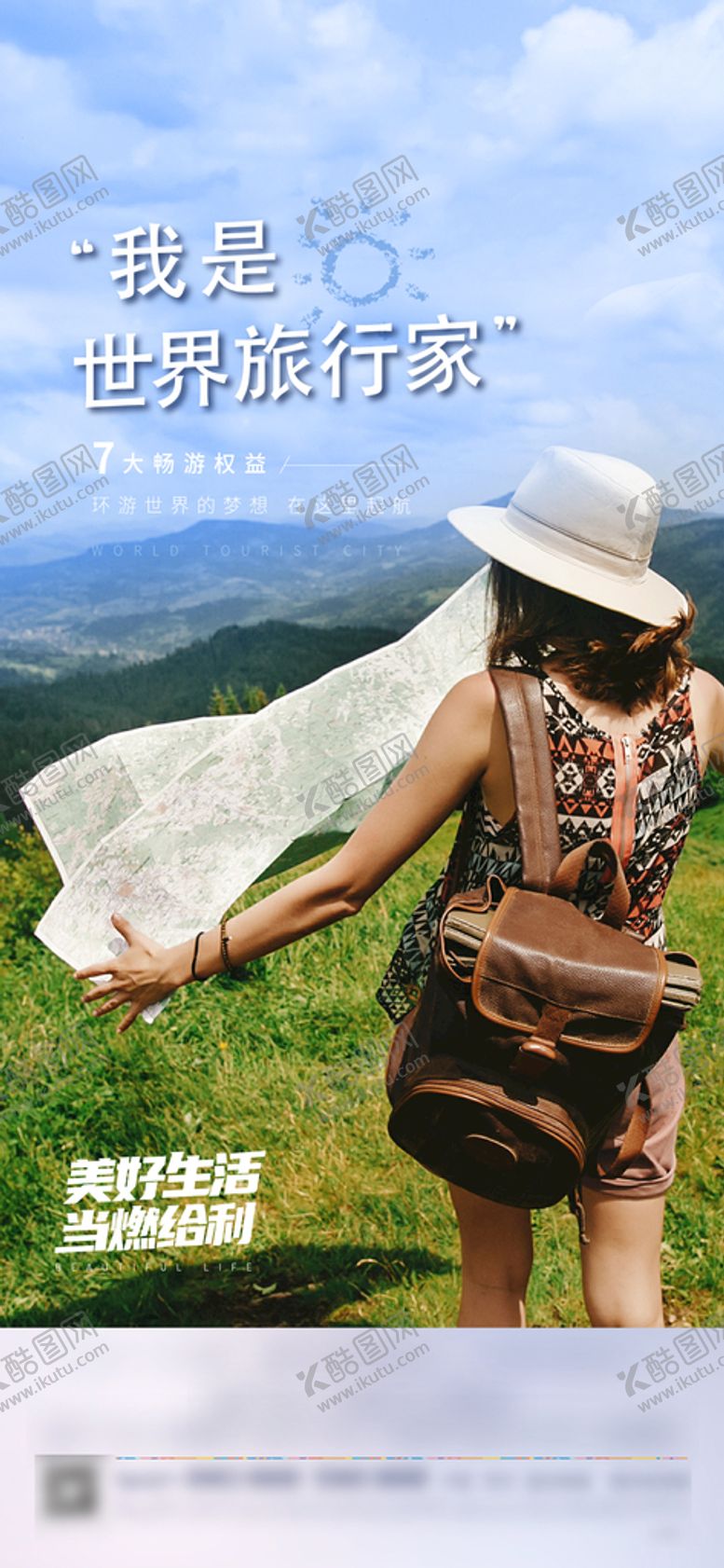编号：42651309210313102957【酷图网】源文件下载-文旅出行 