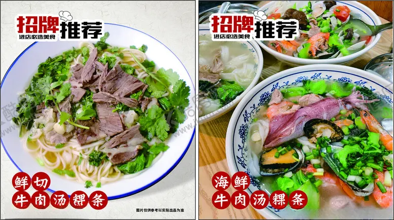 编号：63990606291545491628【酷图网】源文件下载-牛肉面
