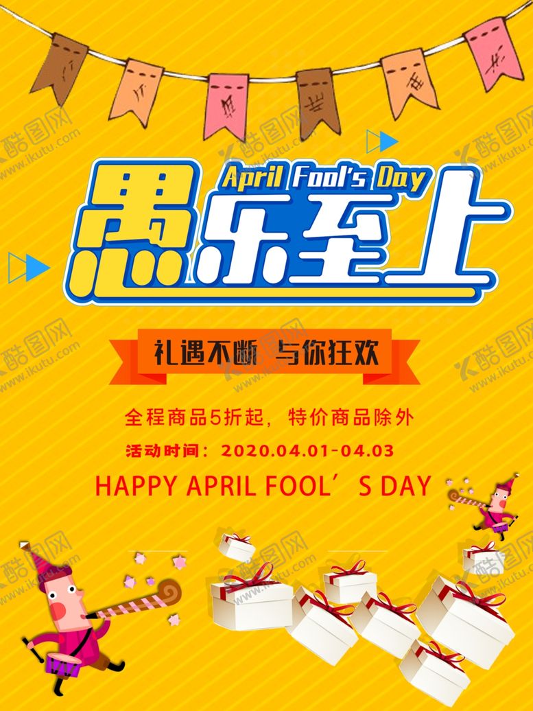 编号：74231710071138146125【酷图网】源文件下载-愚人节