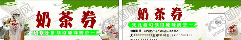 编号：42421910170521476702【酷图网】源文件下载-奶茶代金券