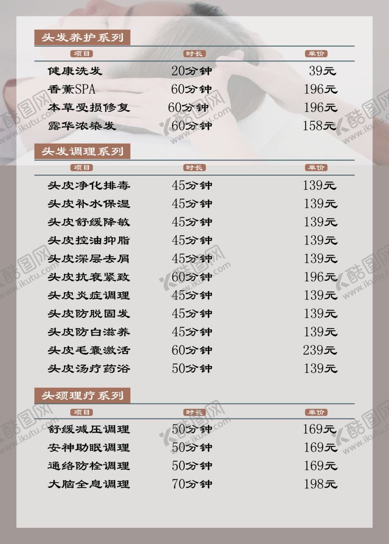 编号：59725001270111188057【酷图网】源文件下载-头发养护调理头颈理疗