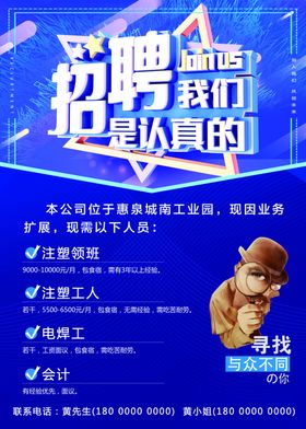 招聘简章启事海报