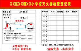 灭火器检查卡登记卡消防栓