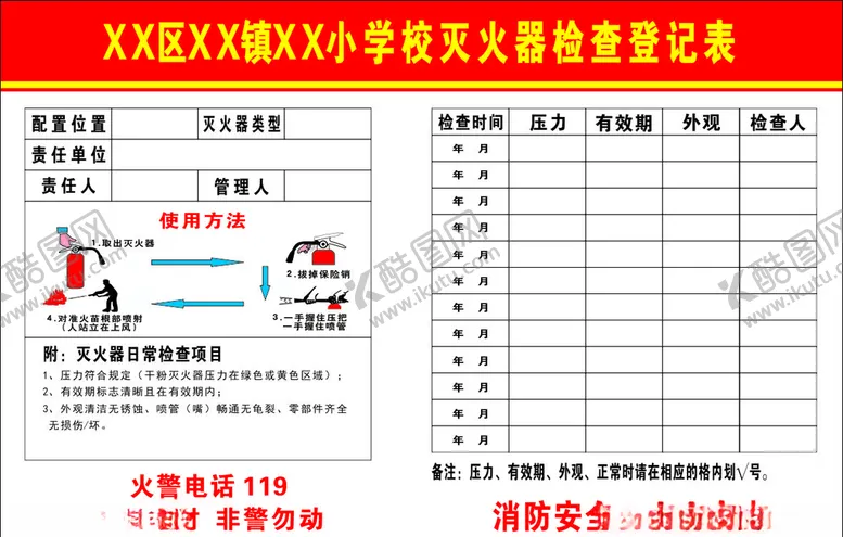 编号：84227705041155006284【酷图网】源文件下载-灭火器检查卡登记卡消防栓