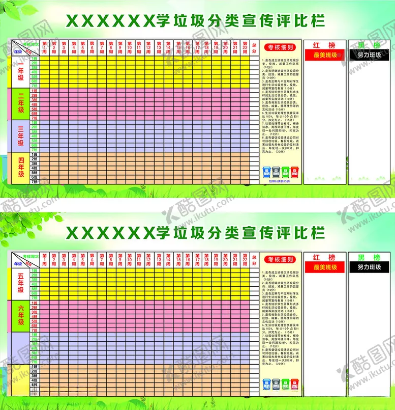 编号：88866812020533241013【酷图网】源文件下载-班级垃圾分类评比表