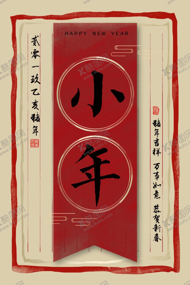 编号：87844706291040364166【酷图网】源文件下载-小年