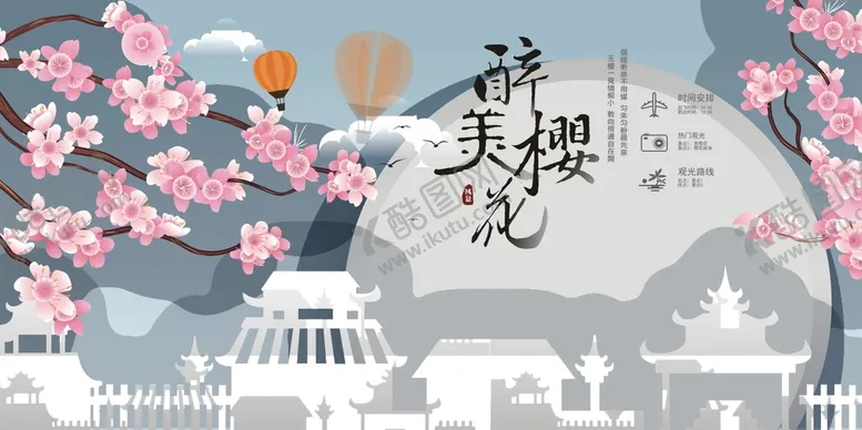 编号：56692312121151251212【酷图网】源文件下载-醉美樱花