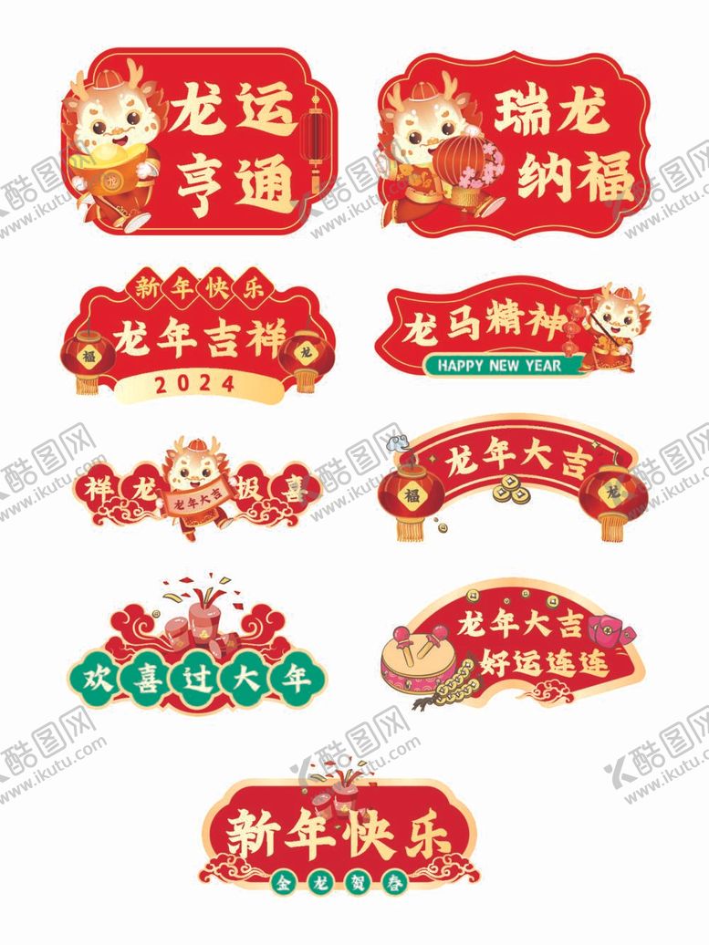 编号：82219212050659334487【酷图网】源文件下载-龙年祝福语标语贴纸手举牌