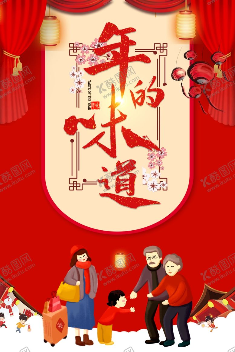 编号：75505410270103179252【酷图网】源文件下载-年味食足家的味道年夜饭