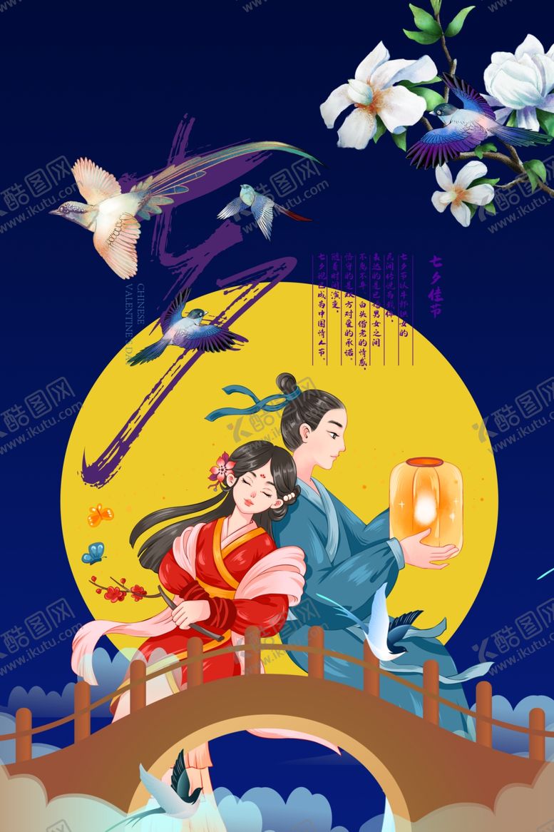 编号：63915005132111411063【酷图网】源文件下载-七夕海报