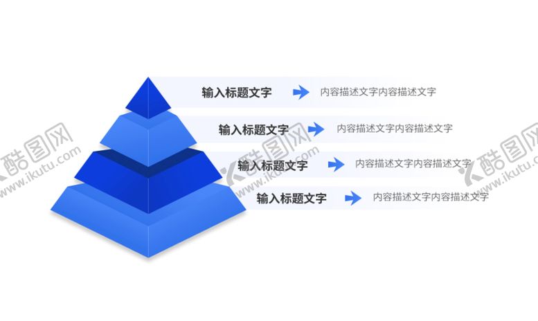 编号：14859009131410497961【酷图网】源文件下载-金字塔等级图步骤图统计图