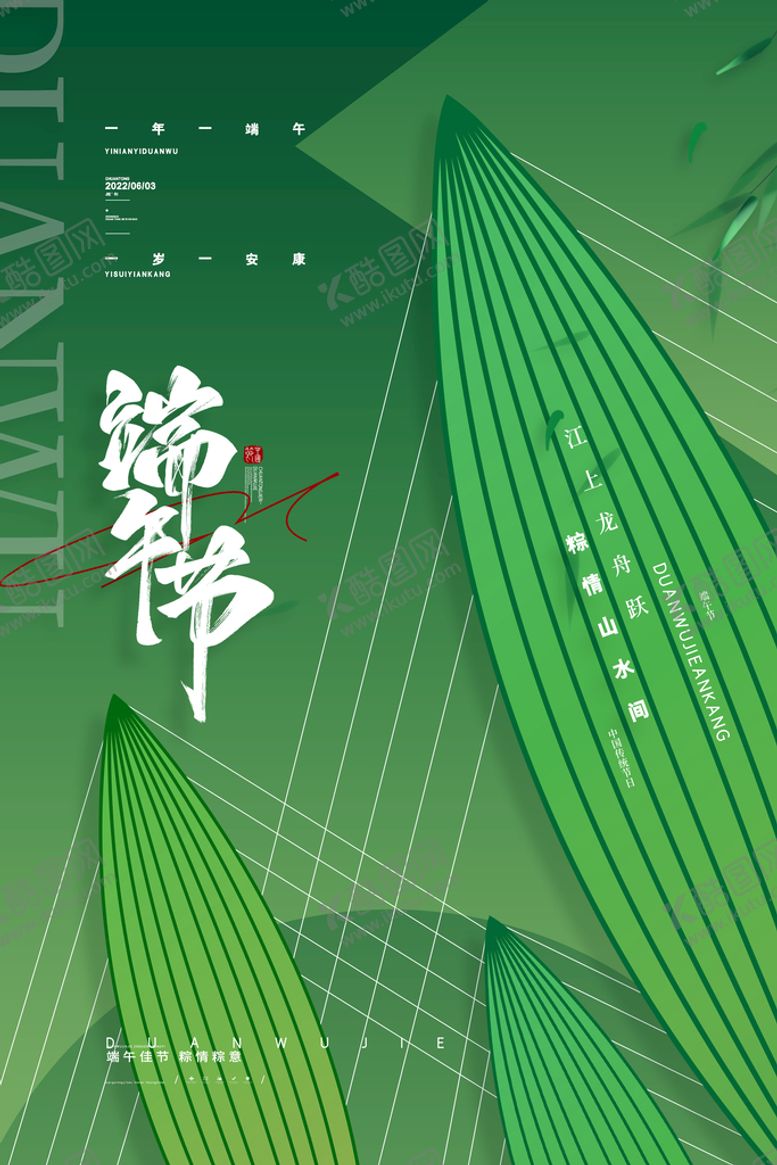 编号：97152409170815318562【酷图网】源文件下载-端午节