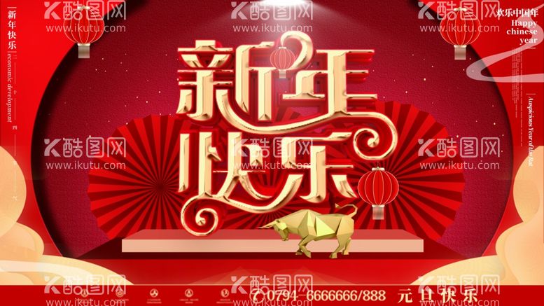 编号：71415703191825269817【酷图网】源文件下载-新年快乐