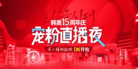 医美周年庆直播背景板