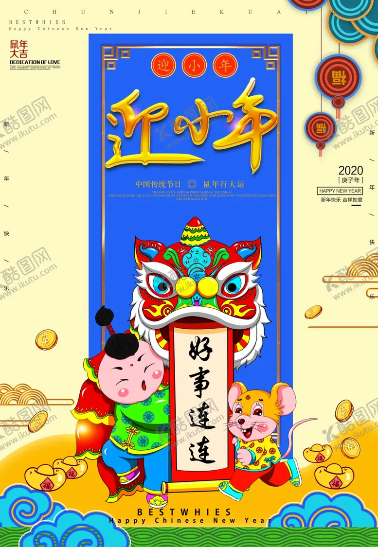 编号：31157404061559571967【酷图网】源文件下载-小年