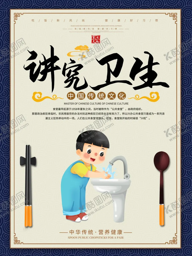 编号：60933004281205562385【酷图网】源文件下载-讲究卫生