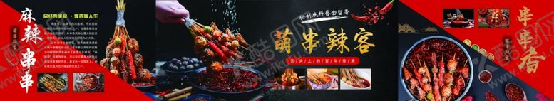 编号：60147105142121301182【酷图网】源文件下载-串串海报
