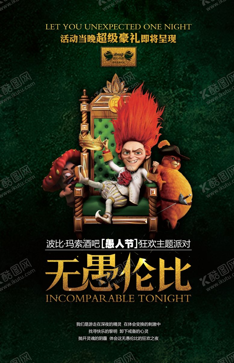 编号：36757207070502191270【酷图网】源文件下载-卡通小人愚人节元素