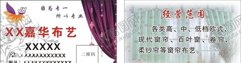 编号：47390009231746487982【酷图网】源文件下载-嘉华窗帘布艺名片