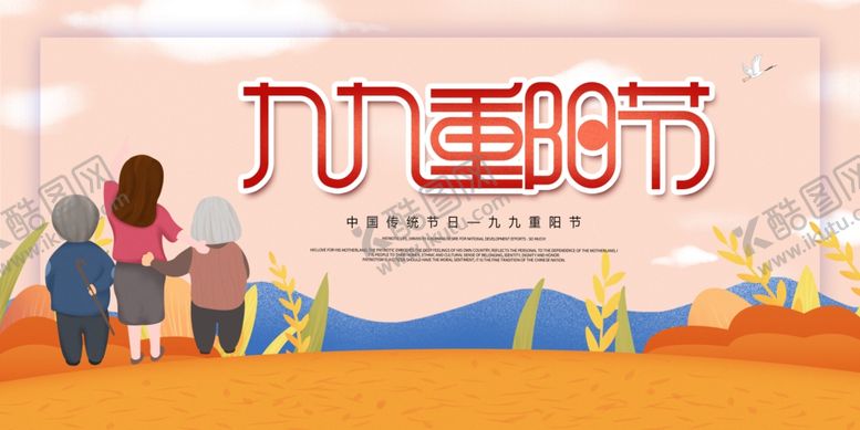 编号：76907910131426577182【酷图网】源文件下载-重阳节展板