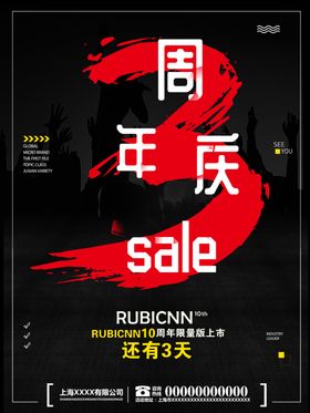 周年庆