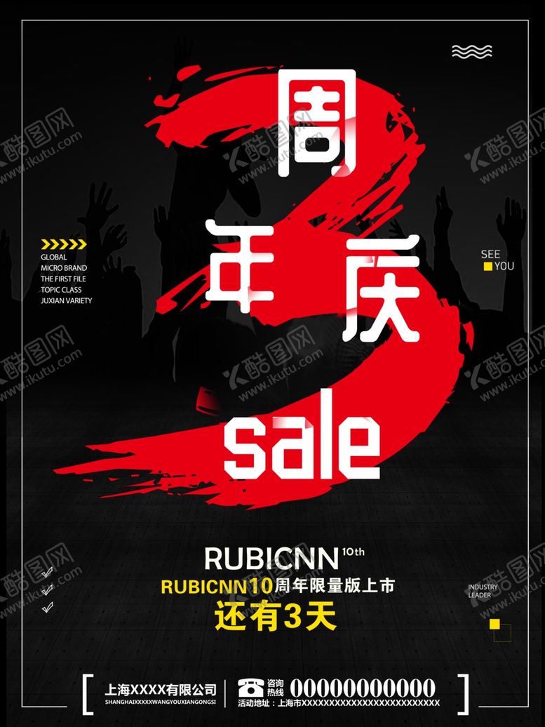 编号：24230707130033177355【酷图网】源文件下载-周年庆