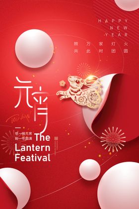 元宵节猜灯谜快乐闹快乐