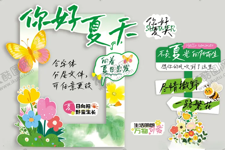 编号：39720206291636317640【酷图网】源文件下载-你好夏天美陈网红打卡合影墙